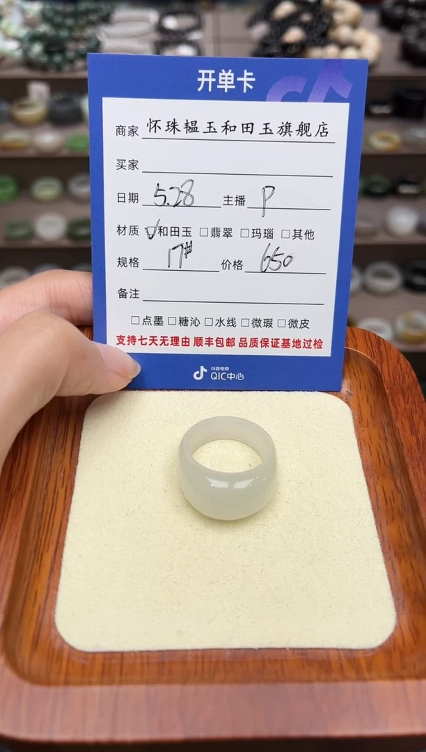 和田玉戒指未镶嵌17号