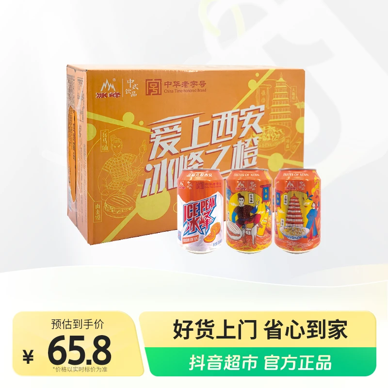冰峰橙味汽水碳酸饮料330ml×24罐装国货经典老汽水（包装随机发货）