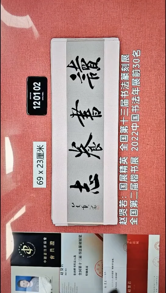 书法133    赵老师书法作品