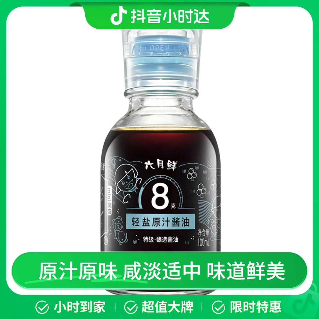 欣和六月鲜轻8克轻盐特级原汁酱油 100ml