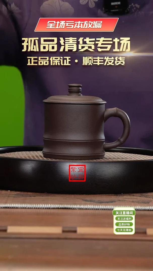 【闪购商品】紫砂茶杯《清》宜兴紫砂