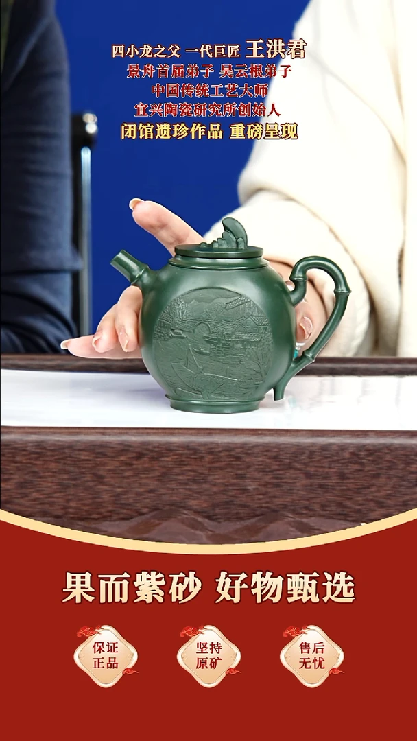 茶壶紫砂29 王洪君 竹韵 景舟绿泥 270毫升