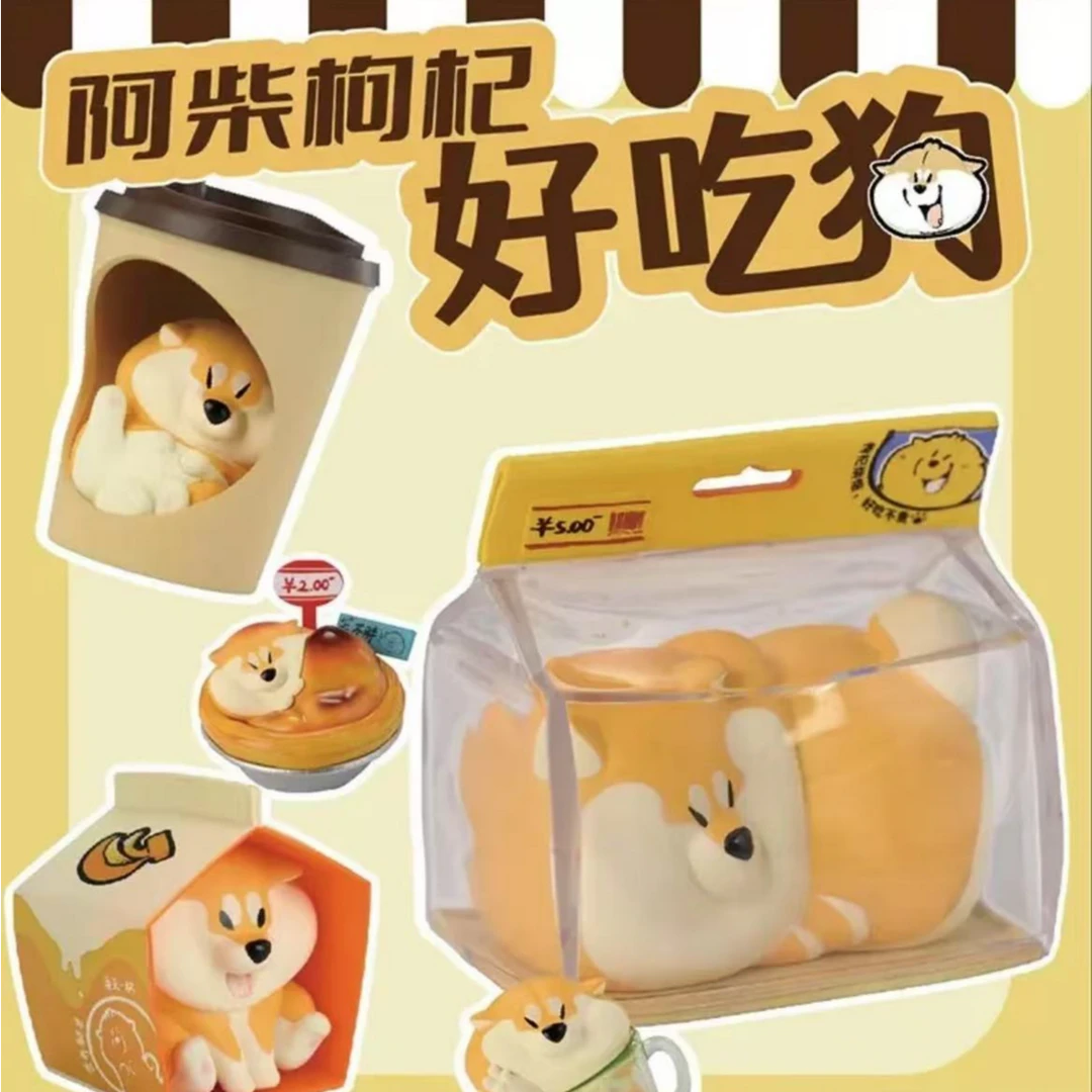 【啵啵代拆】阿柴枸杞好玩狗