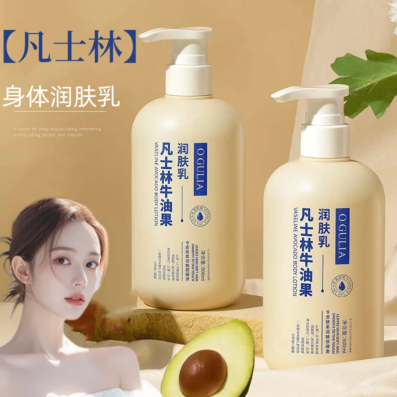 【官方力荐】牛油果润肤乳滋润保湿持久留香嫩滑身体乳防干燥凡士林