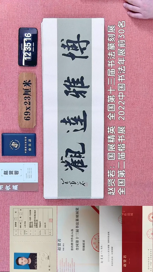 书法107         赵老师书法作品
