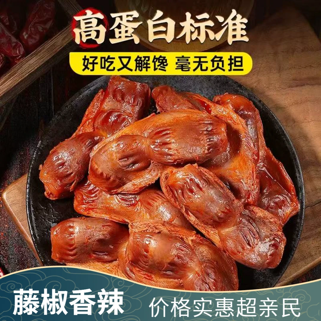 【藤椒香辣鸡胗】麻辣鸡胗下酒菜休闲零食追剧鸡胗开袋即食解馋休闲