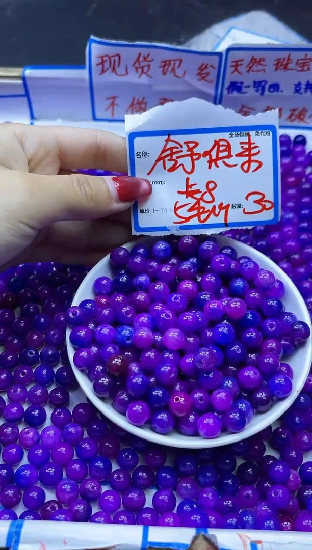 【闪购商品】苏纪石（舒俱来）散珠未镶嵌舒俱来A558 8MM 30颗