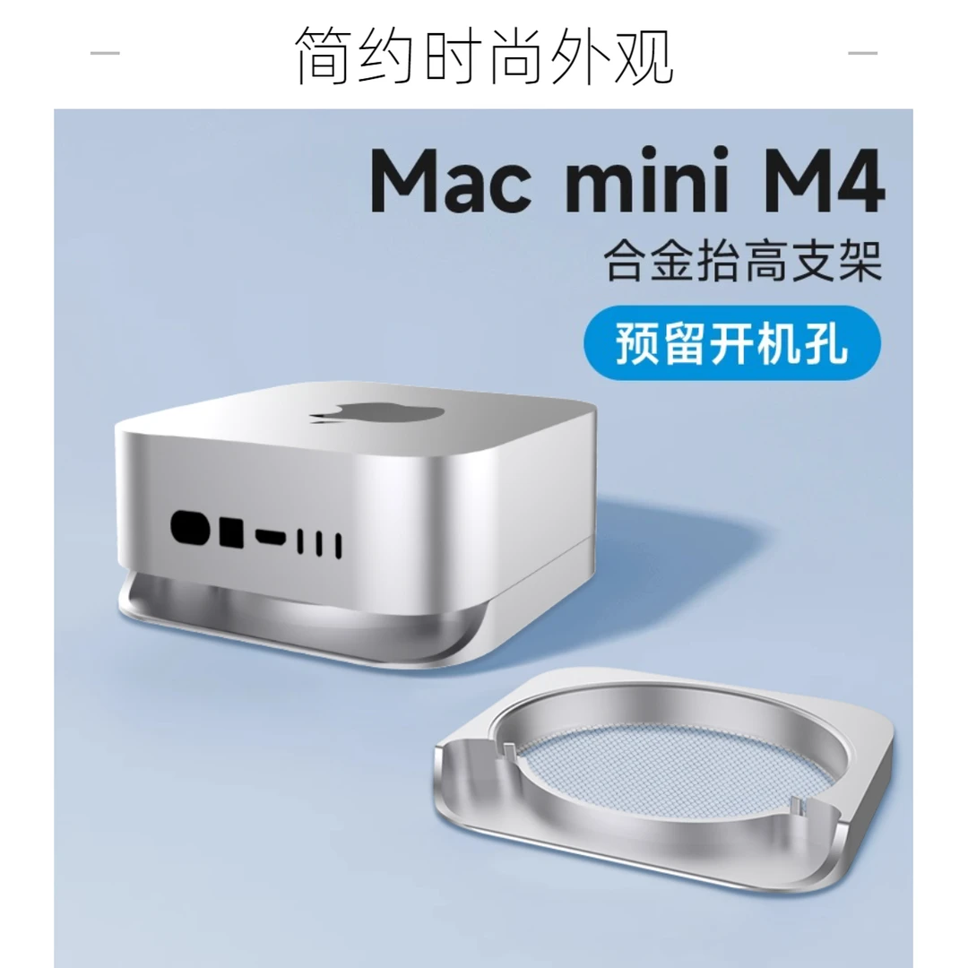 适用苹果电脑2024Mac mini迷你主机M4pro主机电脑mini底座支架撑