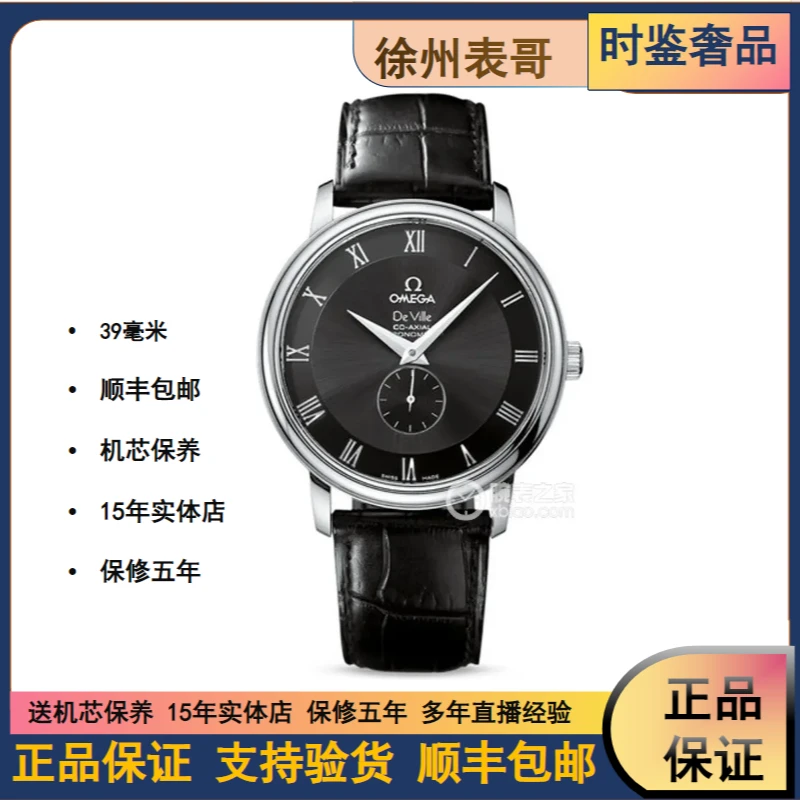 99新 Omega/欧米茄 小碟飞 /公价27900元/4813.50.01