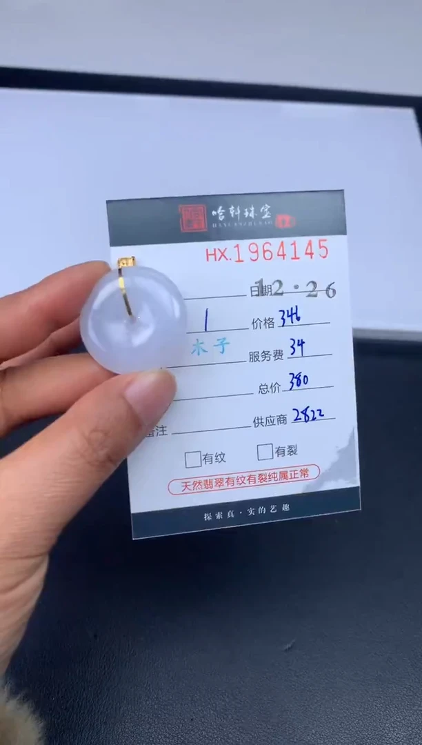 未镶嵌挂件翡翠哈轩 挂件1