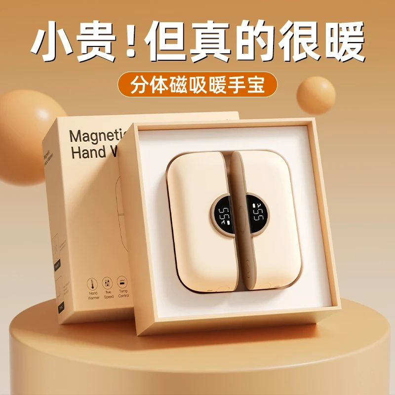 冬季防冻磁吸分离式暖手宝暖手神器生日礼物女生送女朋友的高级感