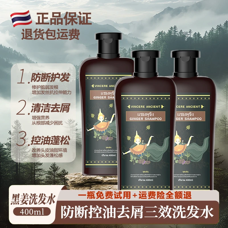 【官方正品】原装黑姜洗发水清爽控油蓬松防断发持久留香
