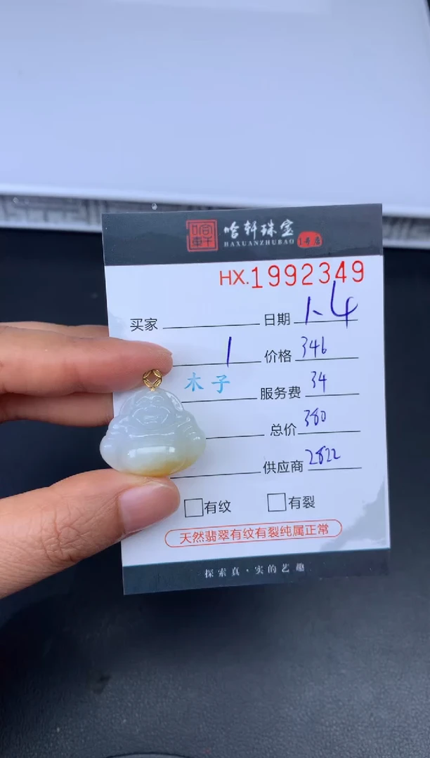 未镶嵌挂件翡翠哈轩 挂件1