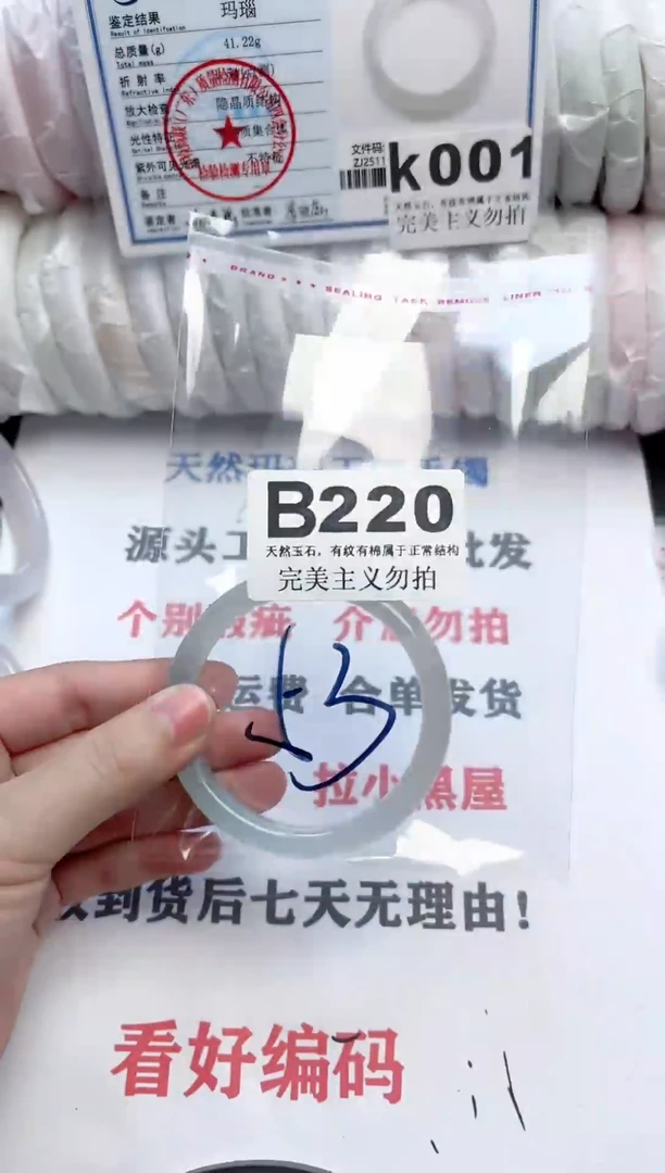 手镯玛瑙/玉髓未镶嵌220