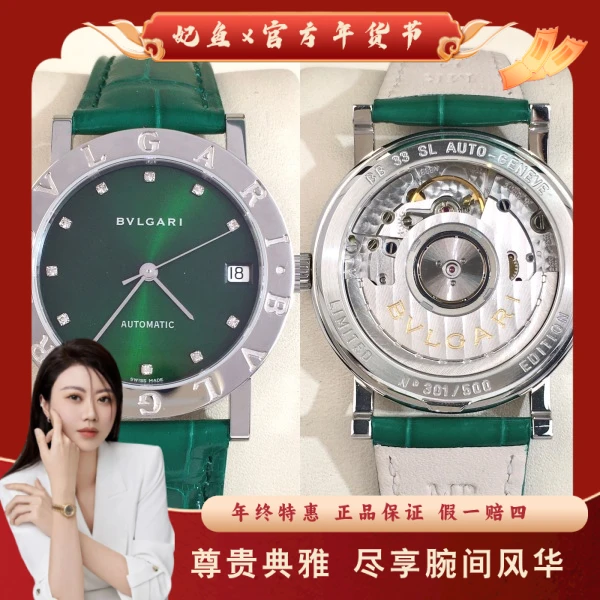 自动机械/宝格丽/95新/表径33/S99250111017/250129JX0026