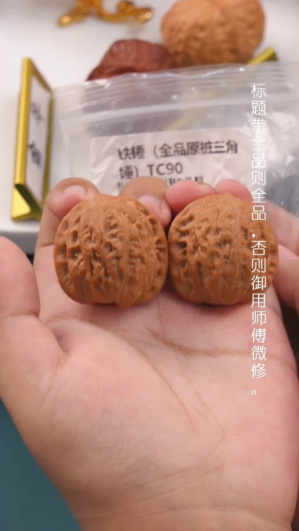 文玩核桃把件39铁锤三角桩
