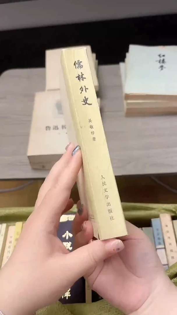 云****?儒林外史0000