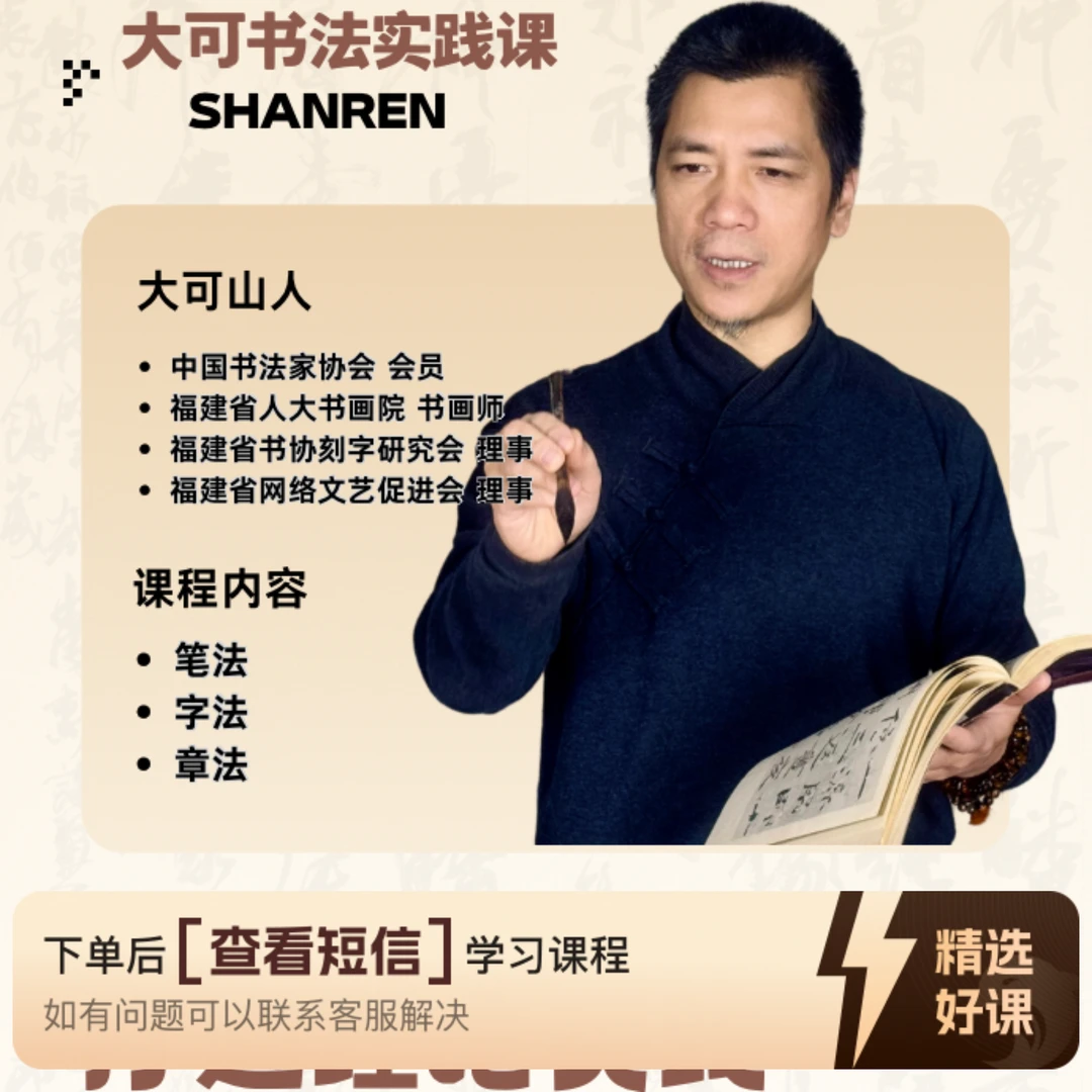学书法教你三招,打通理论实践、实现临创自由(留意短信解锁课程)