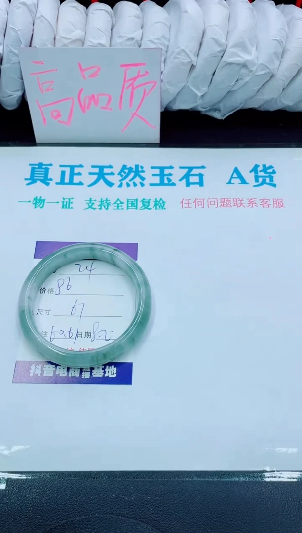 【闪购商品】石英质玉手镯未镶嵌24