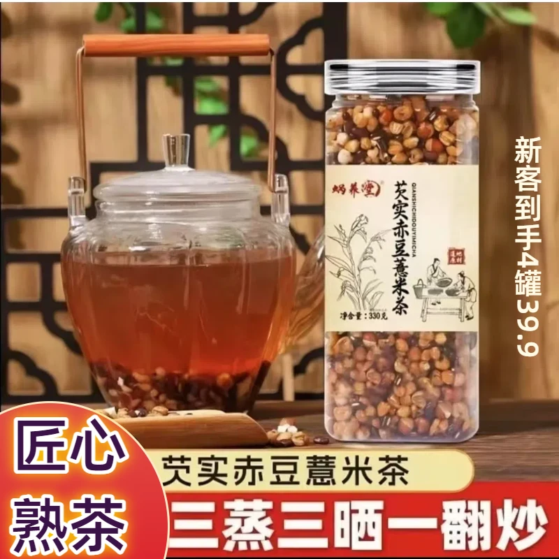 【39,9发4罐】三蒸三晒芡实赤豆薏米翻炒熟茶泡水免煮薏米茶特级-T