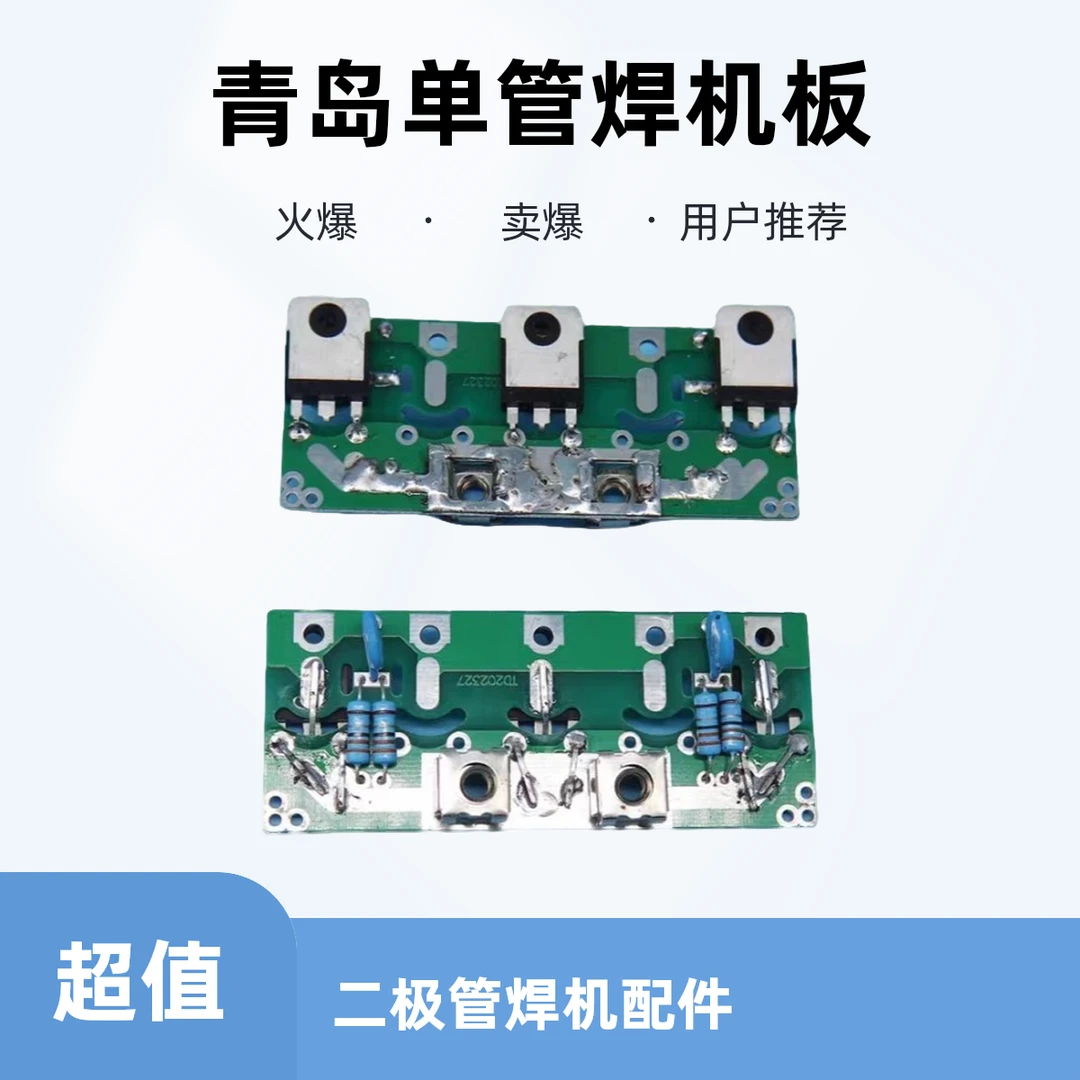 青岛款单管焊机整流板 二极管板 80FU040 自己焊接