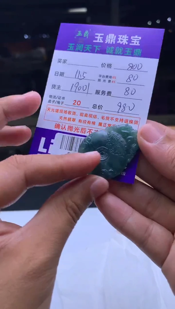 未镶嵌定制翡翠释*  F0508042