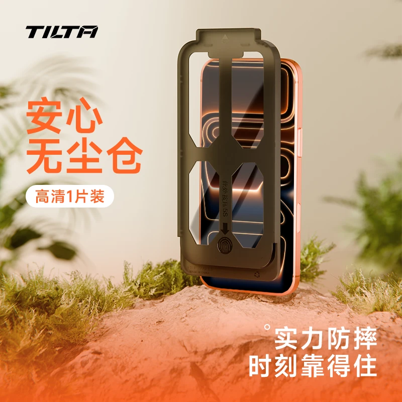 铁头 无尘仓钢化膜【17pro/promax】