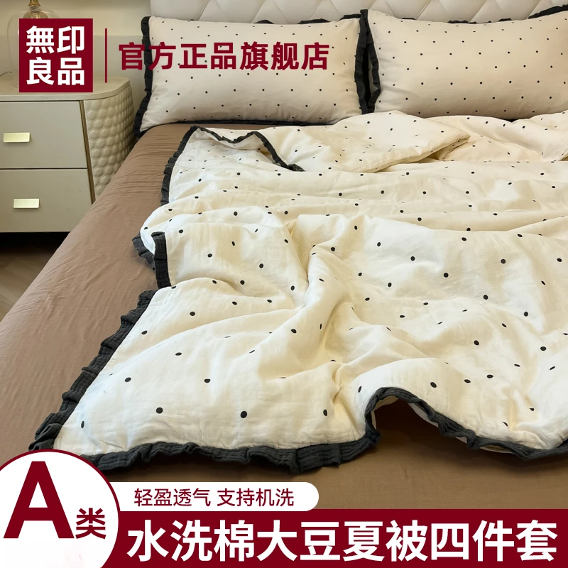 無印良品大豆夏被床上四件套2025新款夏季床单人床笠夏凉被三件套