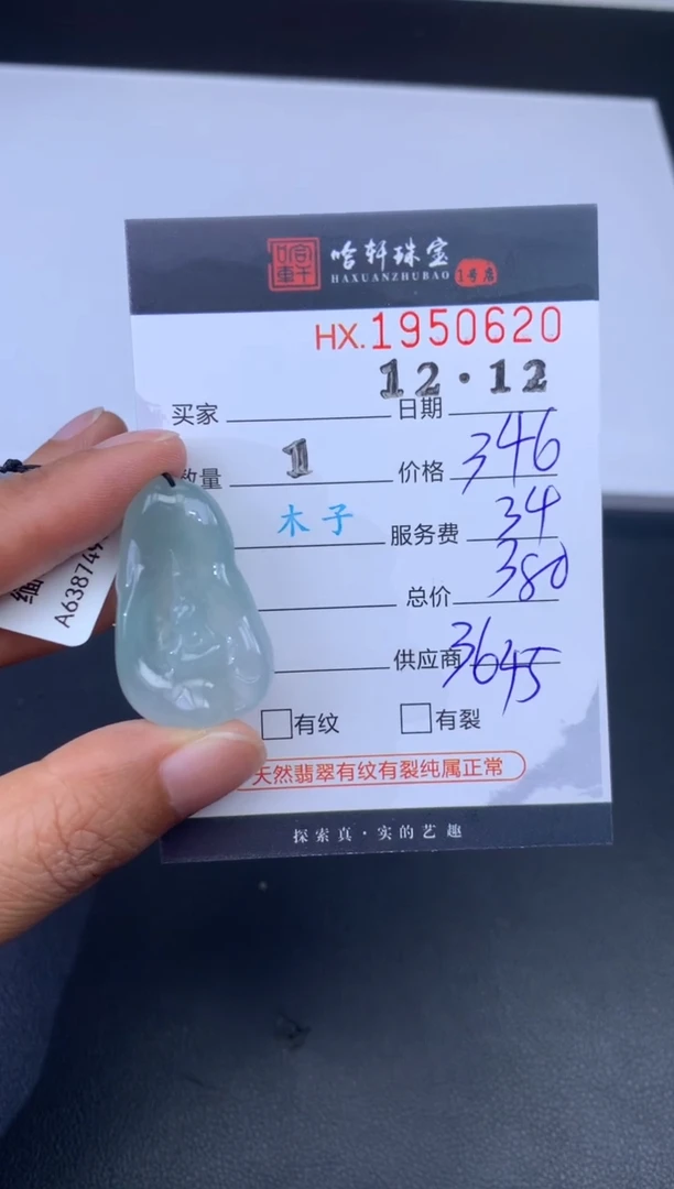 未镶嵌挂件翡翠哈轩 挂件1