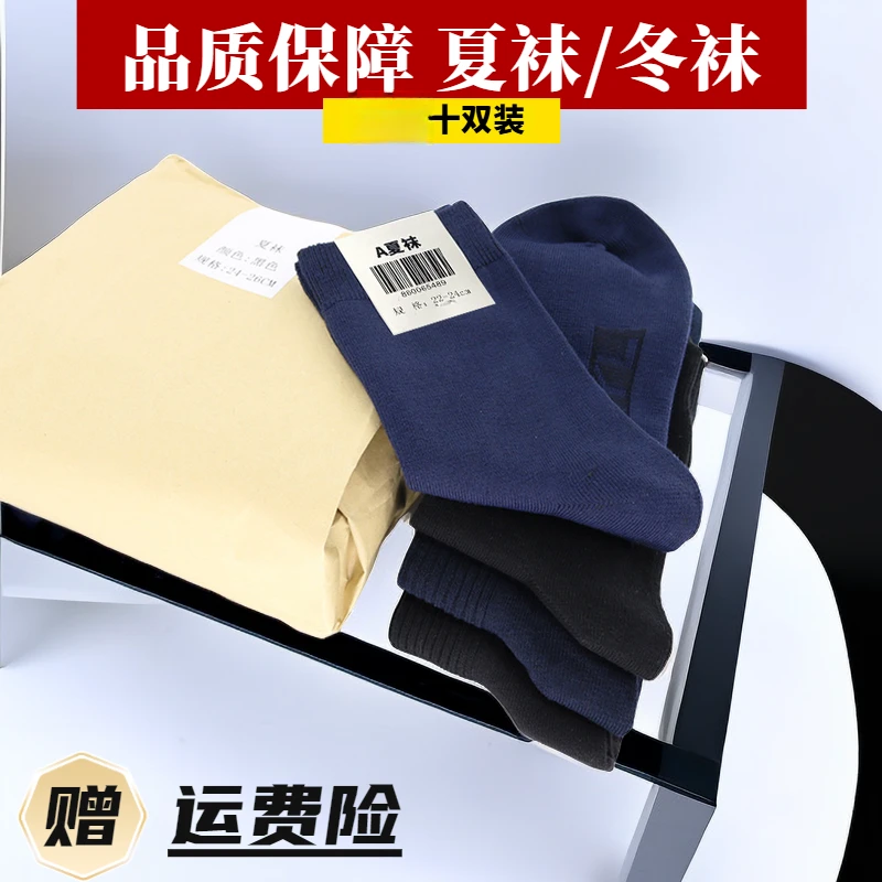 正品藏蓝色户外袜黑军训07夏袜加厚中筒耐磨秋冬休闲透气袜子训练