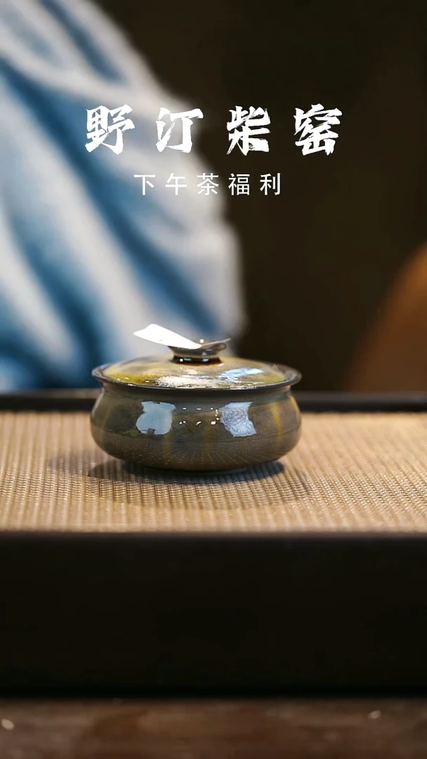野汀柴窑手工手作@@YT108