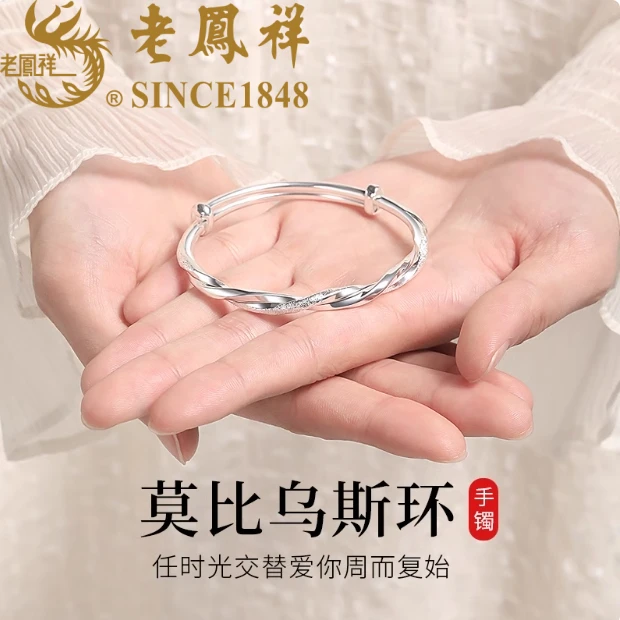 足银手镯 老凤祥和莫比乌斯银手镯女纯银实心999银镯子女友生日礼