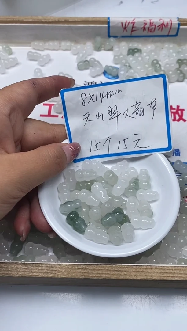 【闪购商品】石英质玉散珠未镶嵌B1652 天山翠 葫芦15个15元