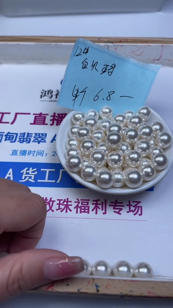 未镶嵌散珠拼合珍珠（马贝珠）B783 白贝珠12mm4个6.8元