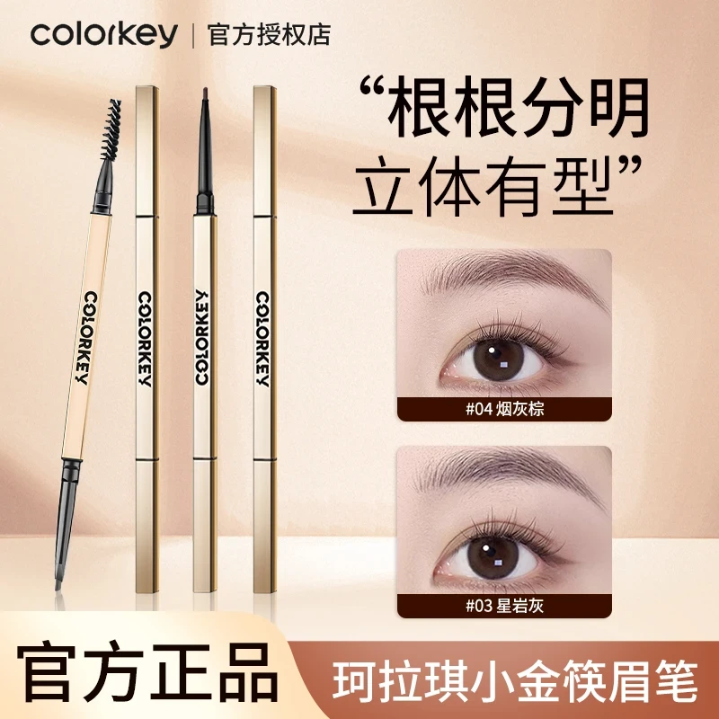 colorkey珂拉琪小金筷眉笔小金条防水防汗不脱色极细双头立体新手