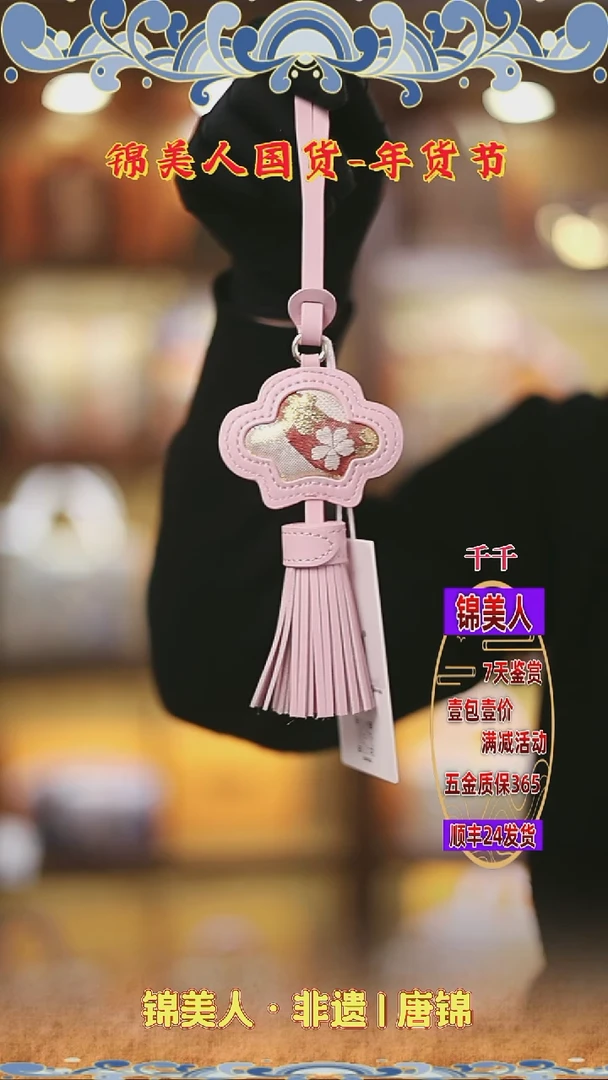 【闪购商品】织绣千千年货节福利专场 粉色流苏