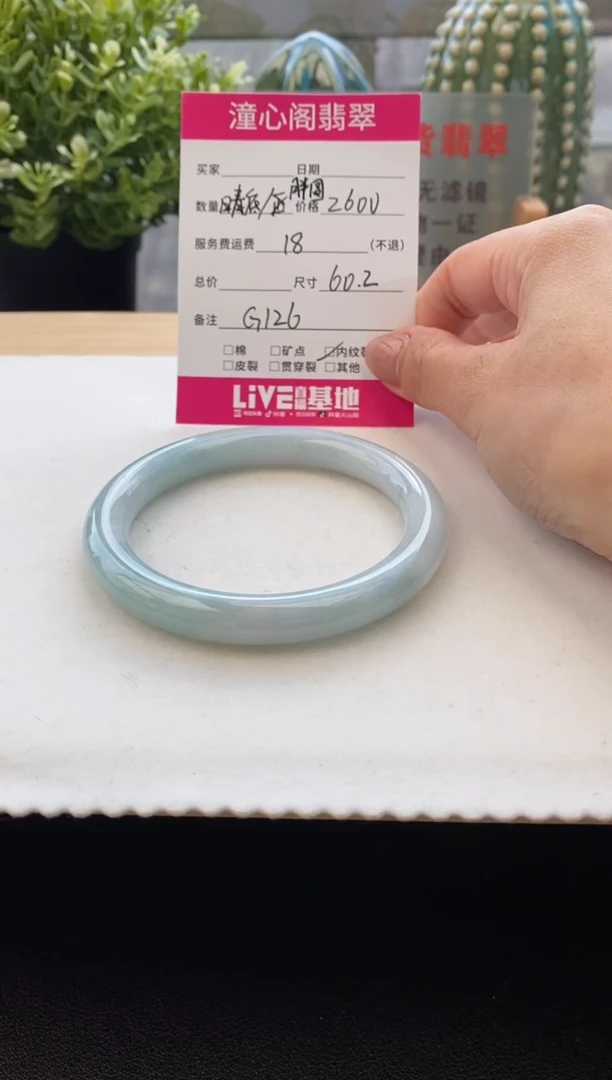 未镶嵌手镯翡翠60.2圈口 编码G126