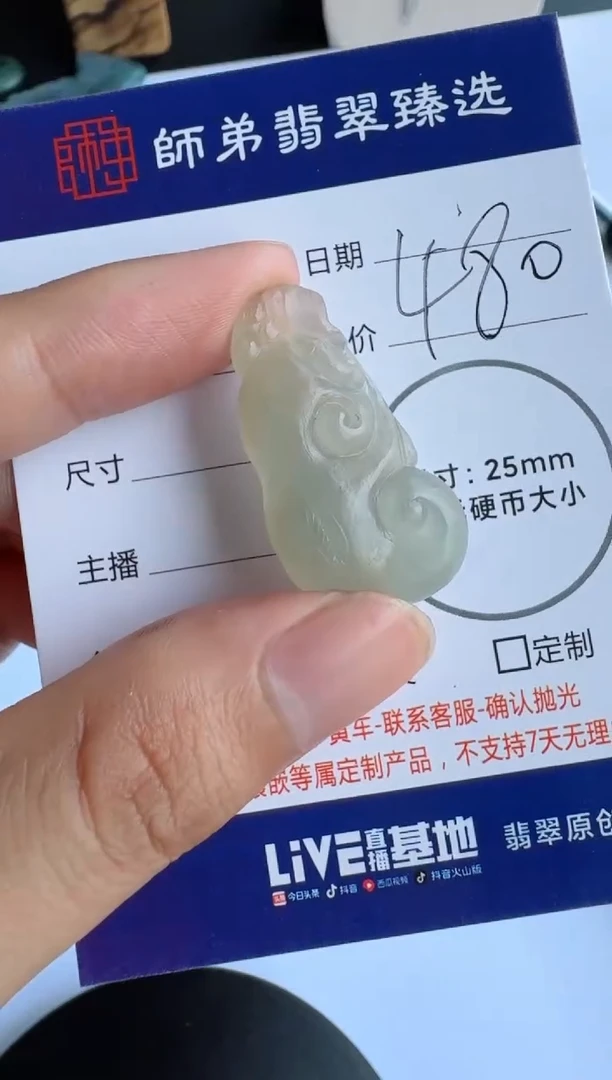 定制翡翠未镶嵌如意