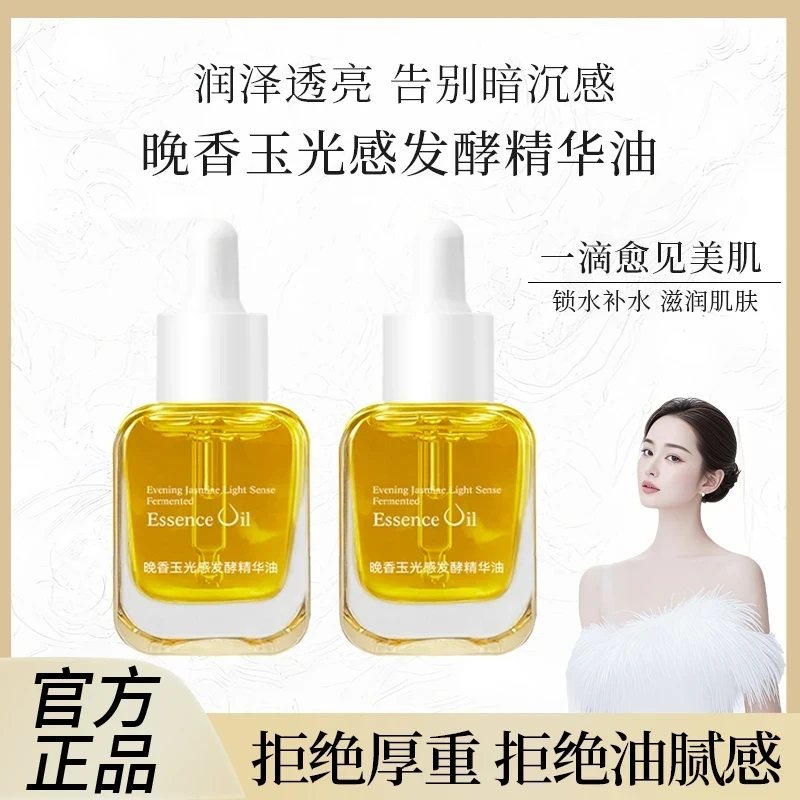 【官方正品】晚香玉光感发酵精华油小金砖油雪儿推荐伊能静同款AM油