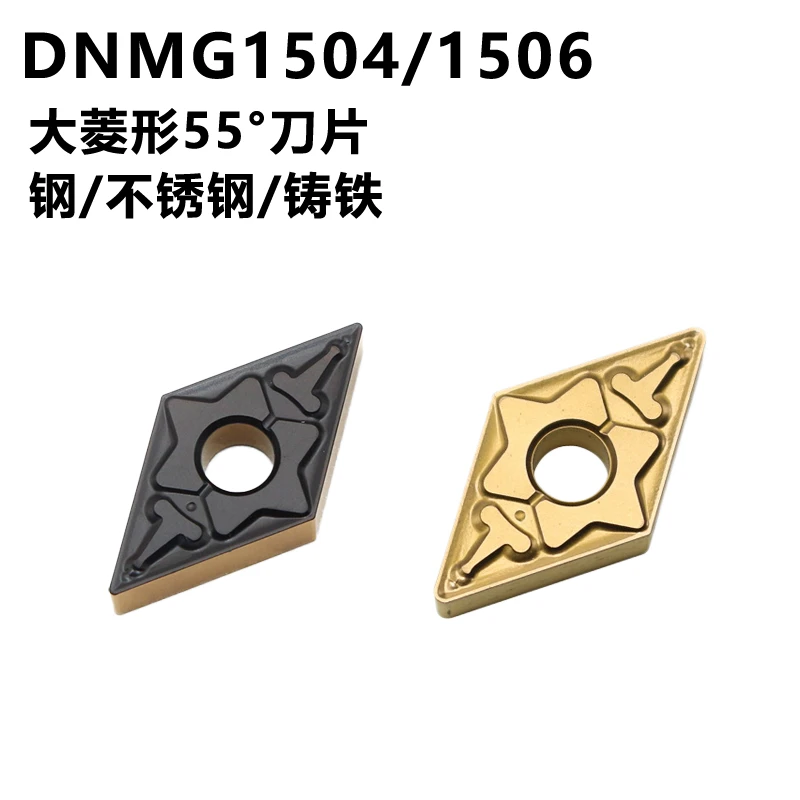 55度菱形数控通用车刀片DNMG150404/08/DNMG150608/12不锈钢耐磨