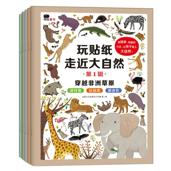 BC 玩贴纸 走近大自然（可选）