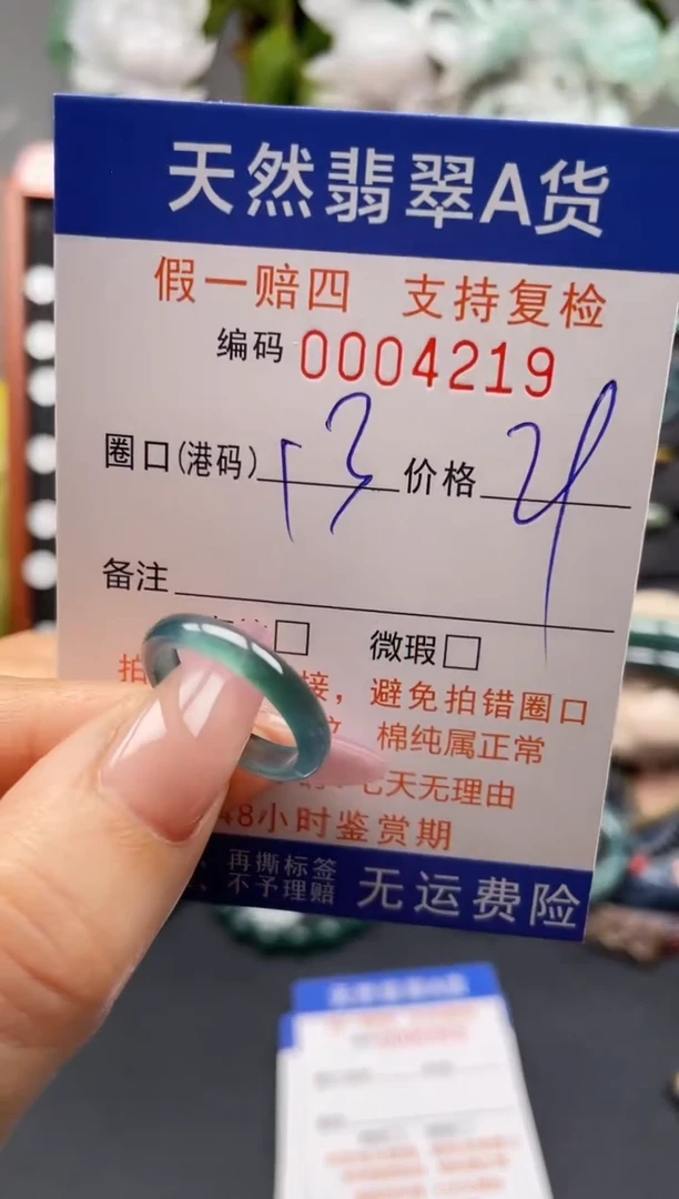 未镶嵌戒指翡翠13*4219