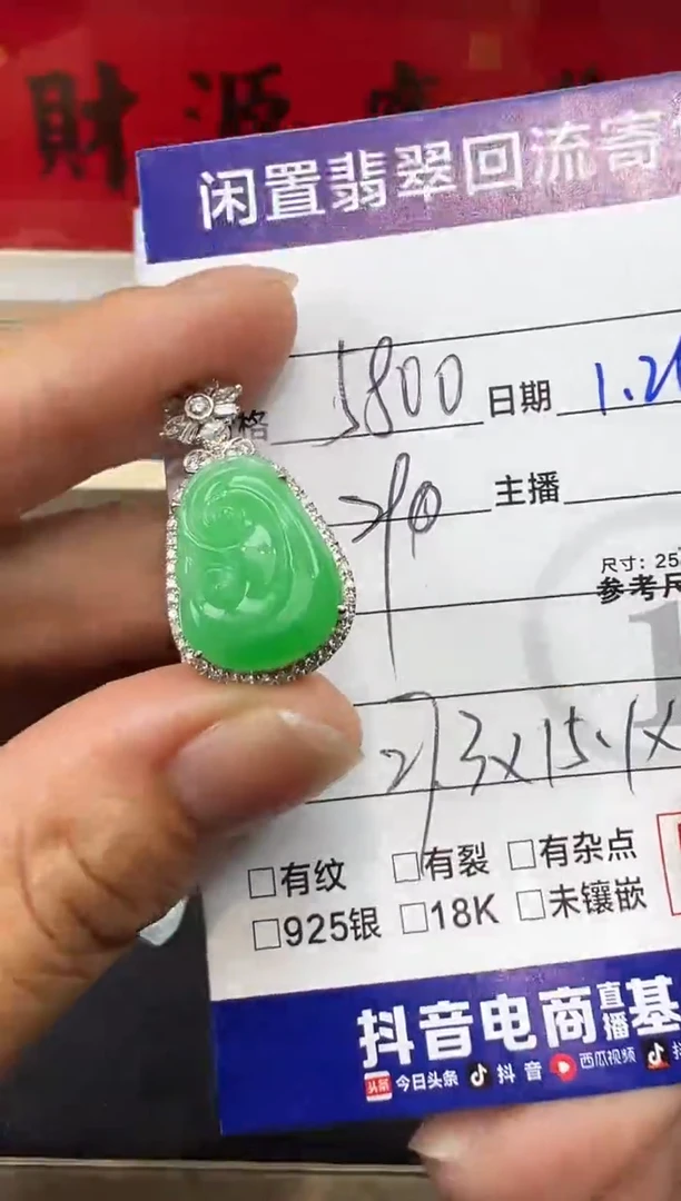【闪购商品】翡翠吊坠(不含链)18K金镶嵌如意