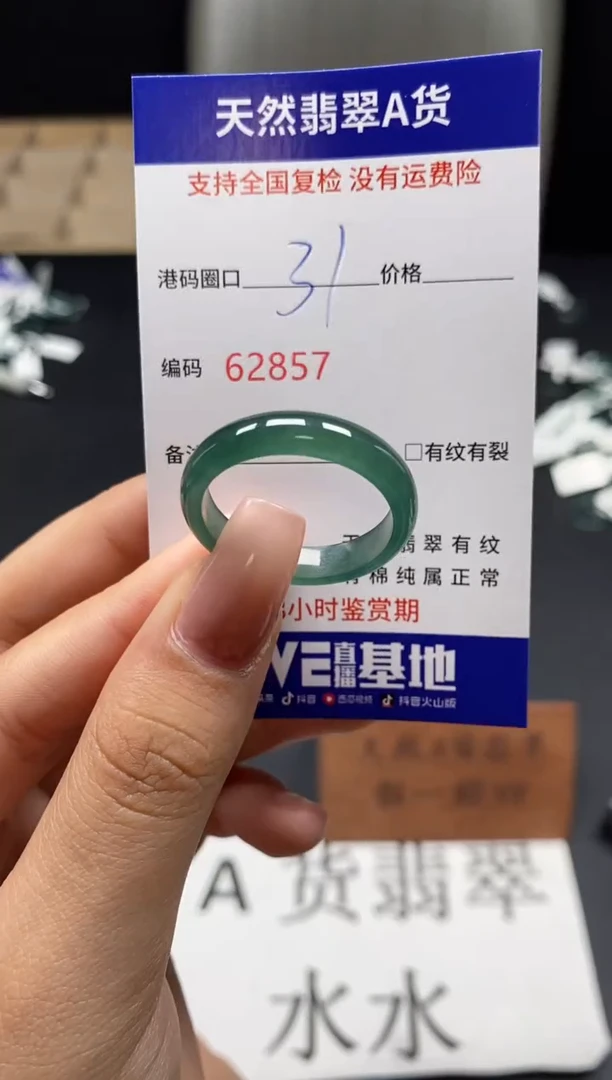 未镶嵌戒指翡翠天然A货翡翠2857