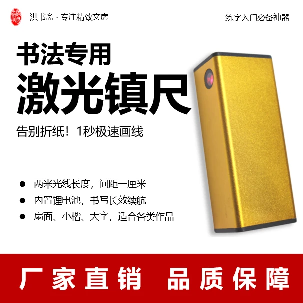 智能书法激光打格镇尺充电镇纸红外线神器打格器尺无痕小巧