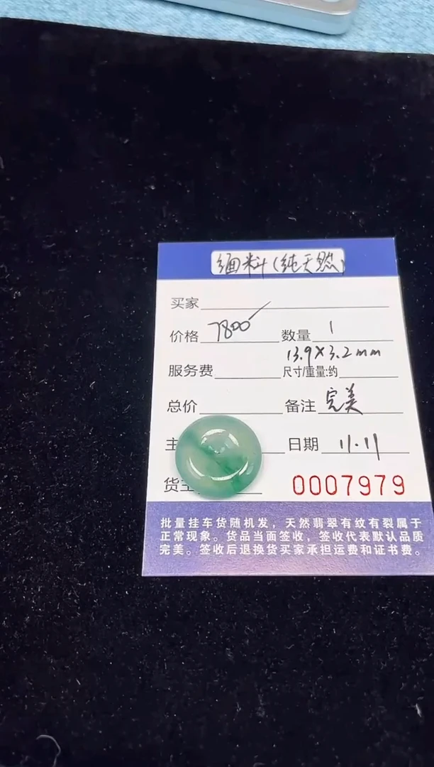 未镶嵌挂件翡翠裸石