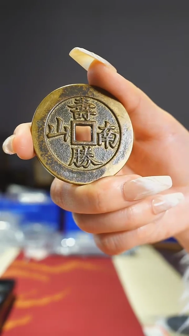 【闪购商品】铜福如东海寿比南山4.7cm/0008