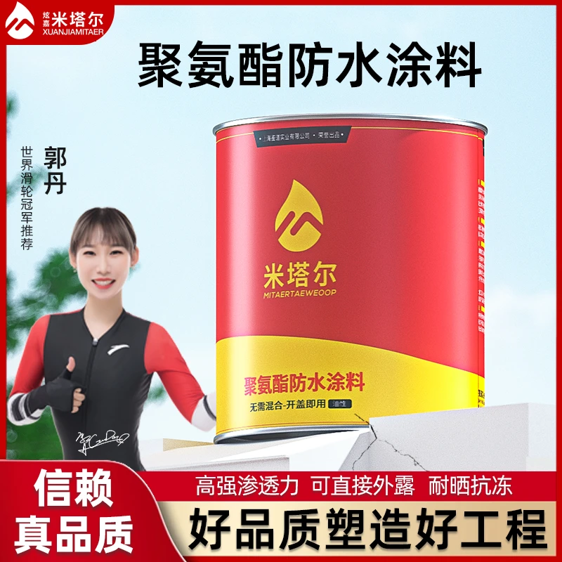 炫嘉米塔尔【水性聚氨酯防水涂料】屋顶外墙防水房顶裂缝漏水专用胶