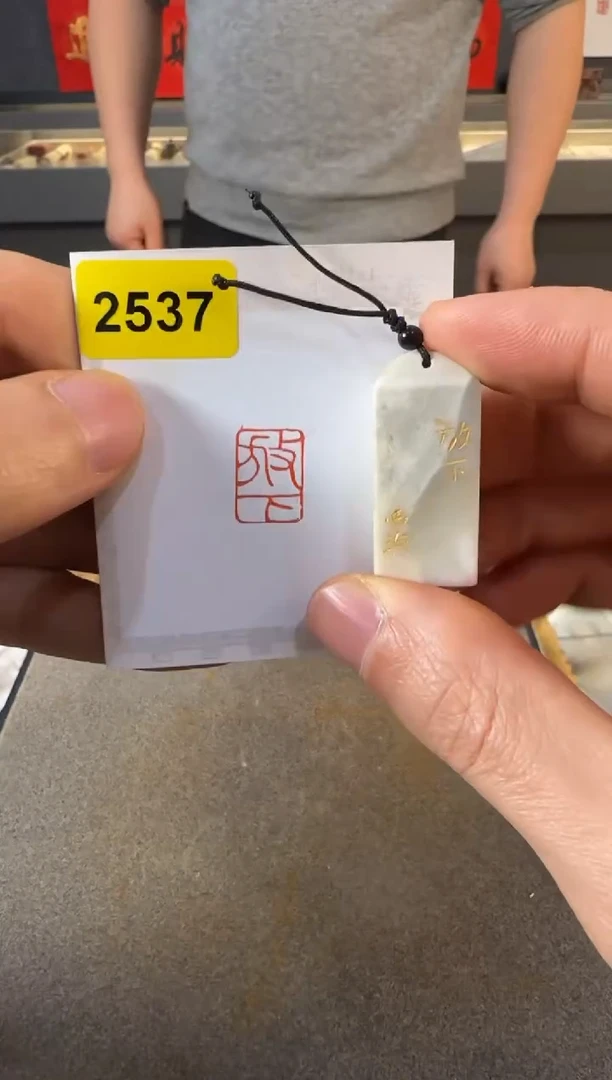 【闪购商品】青田石印石编号编号2537