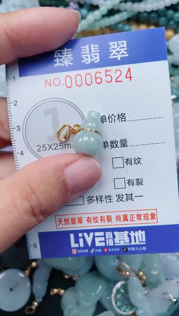 颈饰未镶嵌翡翠.0006524